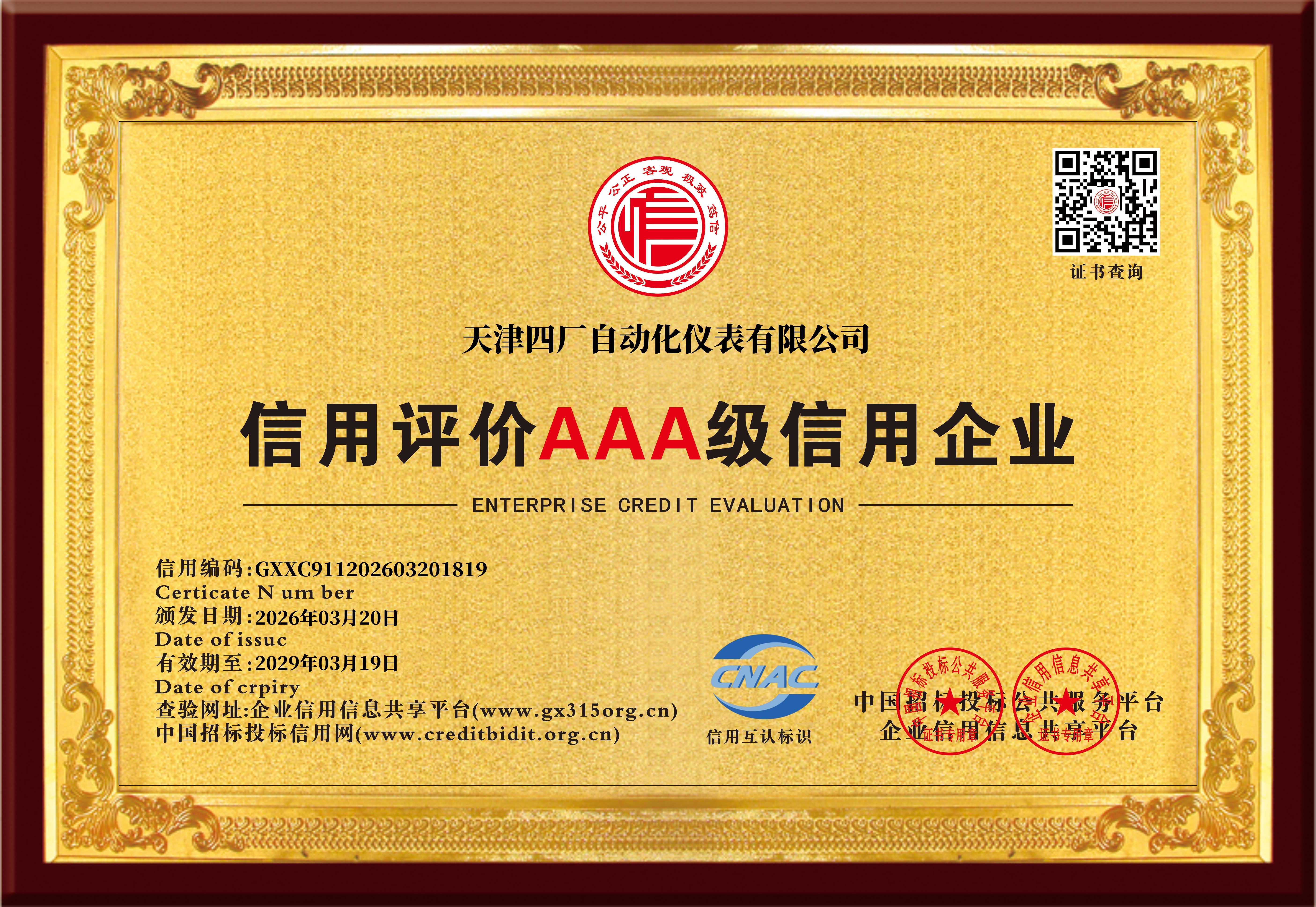天津四厂自动化仪表有限公司牌匾