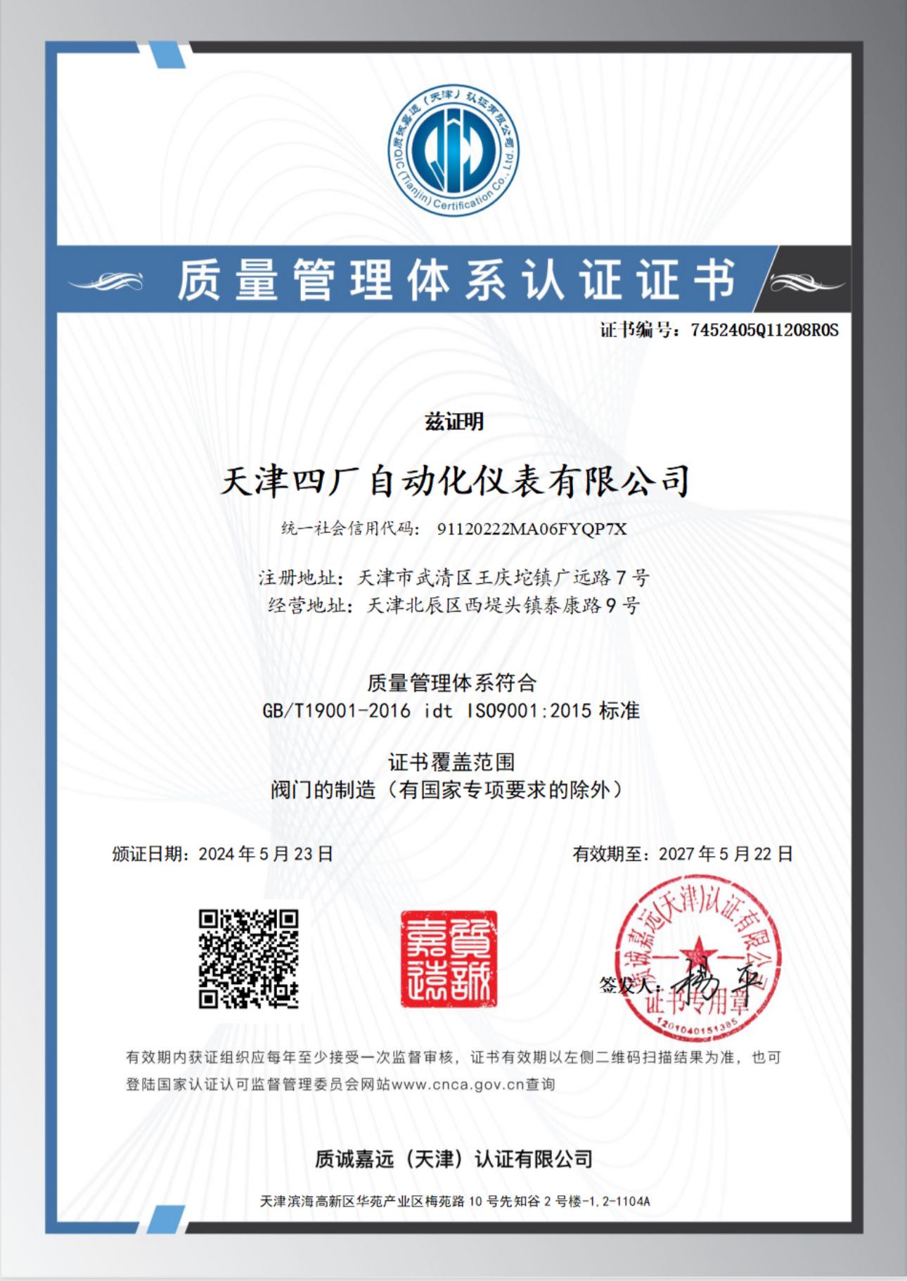 ISO 9001 质量管理体系认证
